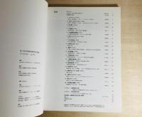 村野藤吾建築設計図展カタログ10 　アンビルト・ムラノ