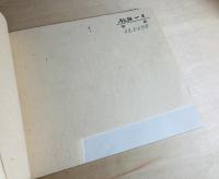 土佐手すき和紙見本帳1975　高知県