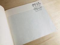 土佐手すき和紙見本帳1975　高知県