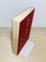 死戦の軌跡 : 歩兵第二二五聯隊第十中隊戦史