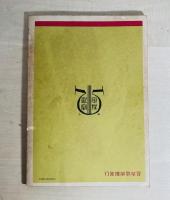 宝塚年鑑 附宝塚歌劇団写真集