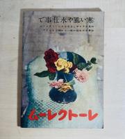 演劇研究雑誌　東寶　第95号