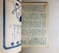 演劇研究雑誌　東寶　第95号