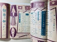 演劇研究雑誌　東寶　第95号