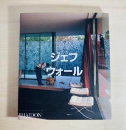 ジェフ・ウォール