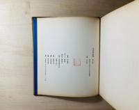 血と麦 : 寺山修司歌集