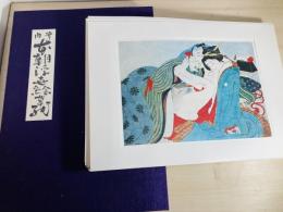 肉筆 本朝浮世絵草紙