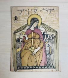 セノオ楽譜　N0.158　アベマリア