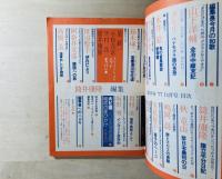 月刊　面白半分