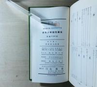 原色少年植物図鑑