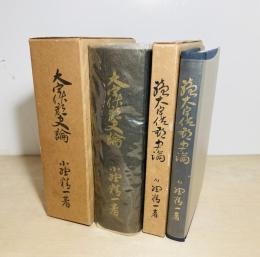 大宇佐郡史論