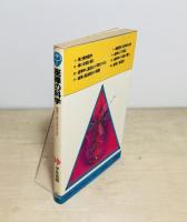 座禅の科学 : 脳波からみたそのメカニズム