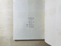 北部方面隊 写真集