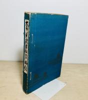 大分県被贈位者略伝