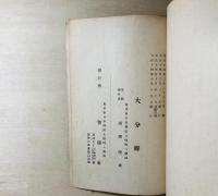 大分県被贈位者略伝