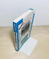 国民宿舎と国民休暇村