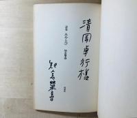 みやらび : 詩集