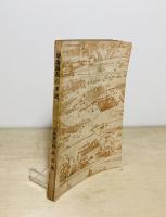 軍参謀長の手記 : 比島敗戦の真相