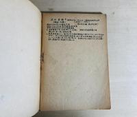 軍参謀長の手記 : 比島敗戦の真相