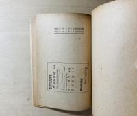 軍参謀長の手記 : 比島敗戦の真相