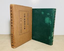 子爵清浦奎吾伝