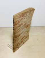 軍参謀長の手記 : 比島敗戦の真相