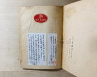 軍参謀長の手記 : 比島敗戦の真相