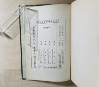 平民宰相若槻礼次郎