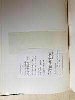 竹田名蹟大図誌　決定版