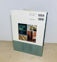 数寄屋師の世界 : 日本建築の技と美 : 山本隆章棟梁の仕事
