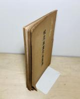 帆足万里先生略伝