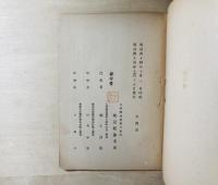 帆足万里先生略伝