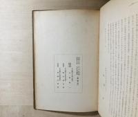 帆足万里書簡集