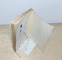 菊池武幹先生 余芳録