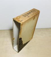 内田良平著作集