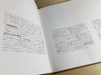 ワイエス画集 : カーナー農場1944-1975