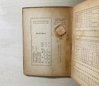 岩崎弥太郎 : 日本海運の建設者