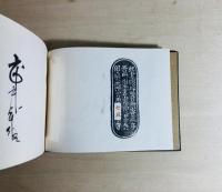 武井武雄刊本作品