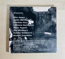 ミライショドウ