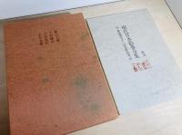 現代日本絵巻全集