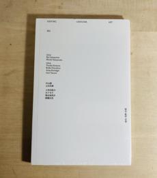 歴史・批評・芸術 002