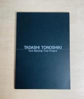 殿敷侃 タイヤの生る木