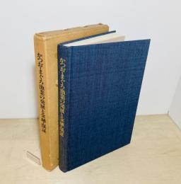 かつお・まぐろ漁業の発展と金融・保証