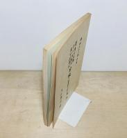 豊後日出藩十一代藩主木下俊懋公　日帳（寛政十一年の巻　全）