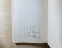 祇園山頭 : 大分中学53期生卒業40周年誌