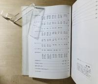 祇園山頭 : 大分中学53期生卒業40周年誌