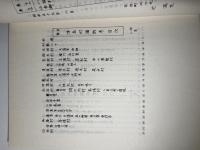 解注 津島村 南大神 八代村 図跡考