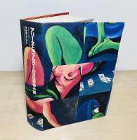 アリーヌとヴァルクール又は哲学小説