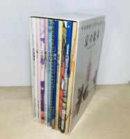 京の絵本 全10冊揃 平安建都1200年記念出版