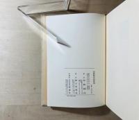 佐瀬順夫詩画集